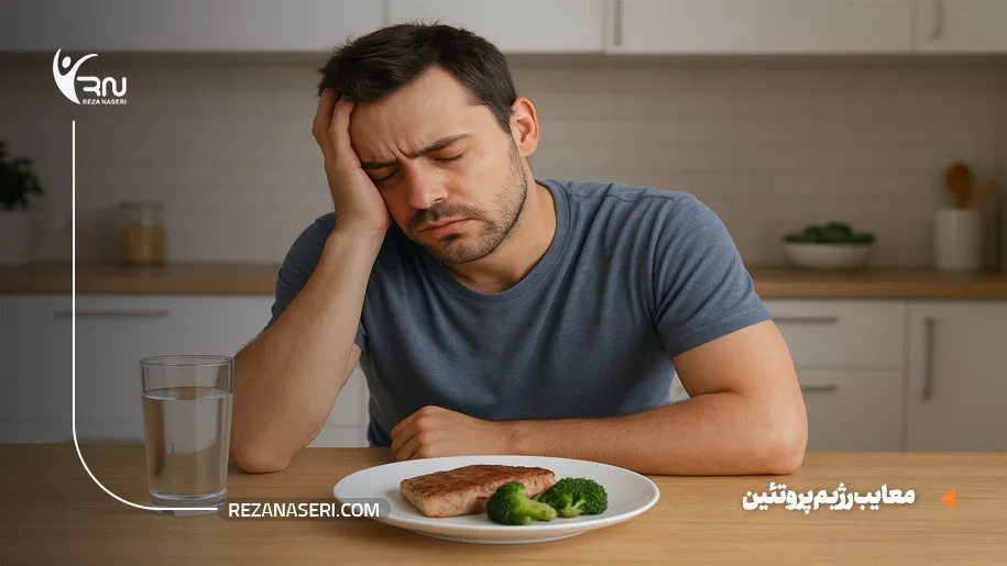 معایب رژیم پروتئین
